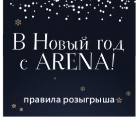 Арена Барнаул Список Магазинов Арена Барнаул Список Магазинов