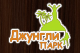 Джунгли Парк