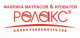 Релакс
