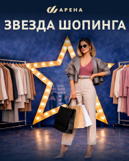 Открываем набор участниц в проект &laquo;Звезда шопинга&raquo;.